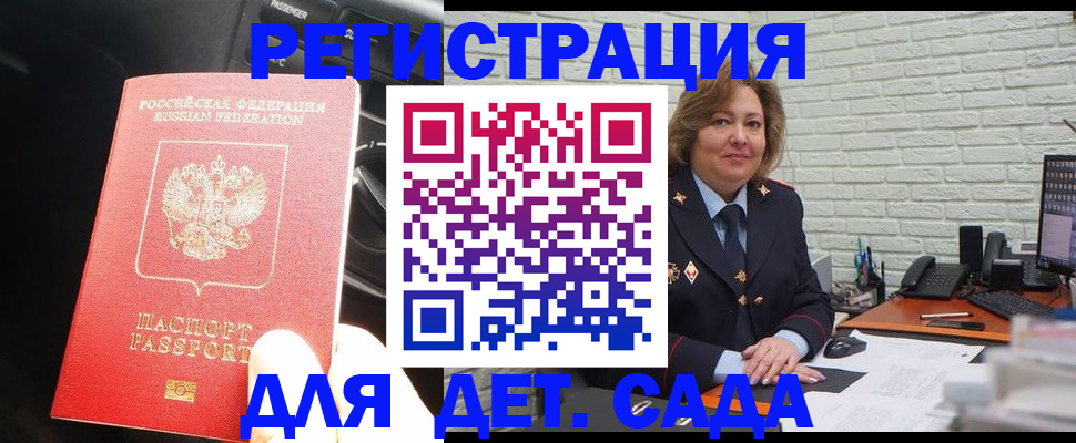 регистрация для дет. сада в Будённовске